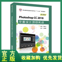 《正版全新  Photoshop CC 2018平面设计项目实战 周悦文 图片处理 广告设计 网页设计》[83M]百度网盘|pdf下载|亲测有效