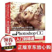 《PScc2018适用从入门到精通 photoshop教程书美工自学ps教程书籍平面设计网页设计UI》[96M]百度网盘|pdf下载|亲测有效