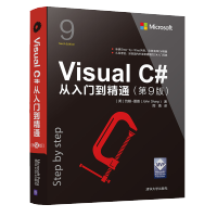 《包邮Visual C#从入门到精通（第9版）vc#编程教程书籍 》[66M]百度网盘|pdf下载|亲测有效