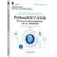 《PYTHON深度学习实战：基于TENSORFLOW和KERAS聊天机器人以及》[60M]百度网盘|pdf下载|亲测有效