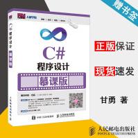 《C#程序设计慕课版甘勇尚展垒》[62M]百度网盘|pdf下载|亲测有效