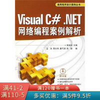 《VisualC#.NET网络编程案例解析》[53M]百度网盘|pdf下载|亲测有效