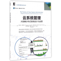 《云系统管理》[50M]百度网盘|pdf下载|亲测有效