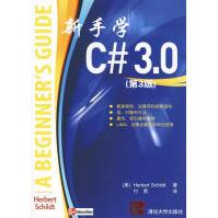 《新手学C#3.0希尔特著，付勇译》[88M]百度网盘|pdf下载|亲测有效