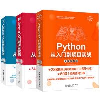 《编程入门三剑客：Python+Java+C语言 全程视频版（套装共3册）》[81M]百度网盘|pdf下载|亲测有效