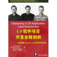 《C#软件项目开发全程剖析侯姆,克鲁格,斯普达,薛兴涛,袁》[54M]百度网盘|pdf下载|亲测有效