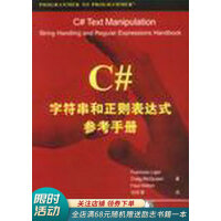 《C#字符串和正则表达式参考手册》[51M]百度网盘|pdf下载|亲测有效