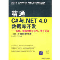《精通C#与 NET 4 0数据库开发——基础、数据库核心技术、项目实战(配光盘) 秦婧 等》[90M]百度网盘|pdf下载|亲测有效