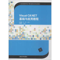 《【新华书店】 Visual C#.NET基础与应用教程 全新正版》[53M]百度网盘|pdf下载|亲测有效
