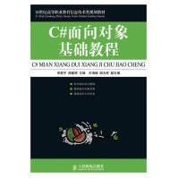 《C＃面向对象基础教程宋楚平周建辉主编》[71M]百度网盘|pdf下载|亲测有效
