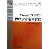 《Visual C#.NET程序设计案例教程 梁曦//张运涛//吴建玉 著作 数据库 》[43M]百度网盘|pdf下载|亲测有效
