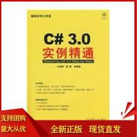 《C#实例精通王院峰,陈静》[54M]百度网盘|pdf下载|亲测有效
