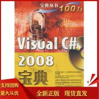 《VisualC#宝典刘基林SN》[98M]百度网盘|pdf下载|亲测有效