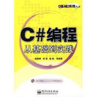 《C#编成从基础到实践殷泰晖　等编著》[48M]百度网盘|pdf下载|亲测有效
