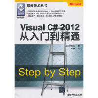 《Visual C# 2012从入门到精通(微软技术丛书) (英)夏普,周靖 9787302》[73M]百度网盘|pdf下载|亲测有效