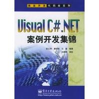 《VisualC#_NET案例开发集锦——商业开发代码库系列》[59M]百度网盘|pdf下载|亲测有效