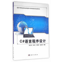 《C#语言程序设计 97870304608829787030460882》[73M]百度网盘|pdf下载|亲测有效
