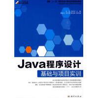 《Java程序设计基础与项目实训计算机与互联网文东科学》[70M]百度网盘|pdf下载|亲测有效