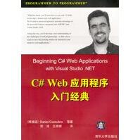 《C#Web应用程序入门经典》[42M]百度网盘|pdf下载|亲测有效