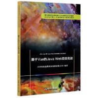 《基于Vue的JavaWeb项目实战者_齐立辉周仲文》[63M]百度网盘|pdf下载|亲测有效