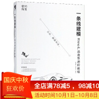 《一条线建模(Rhino产品造型进阶教程)》[67M]百度网盘|pdf下载|亲测有效