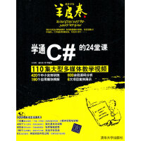 《学通C#的24堂课》[85M]百度网盘|pdf下载|亲测有效