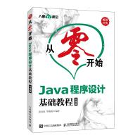 《从零开始Java程序设计基础教程云课版张春凤毕海滨》[72M]百度网盘|pdf下载|亲测有效