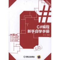 《C#编程新手自学手册陈强 等 》[59M]百度网盘|pdf下载|亲测有效