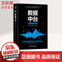 《数据中台 让数据用起来》[82M]百度网盘|pdf下载|亲测有效