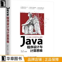 《Java程序设计与计算思维计算机与互联网》[98M]百度网盘|pdf下载|亲测有效