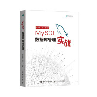 《MySQL数据库管理实战(异步图书出品)》[62M]百度网盘|pdf下载|亲测有效
