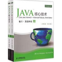 《Java核心技术霍斯特曼新华书店直发》[87M]百度网盘|pdf下载|亲测有效
