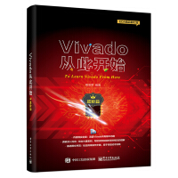 《Vivado从此开始（进阶篇）》[89M]百度网盘|pdf下载|亲测有效
