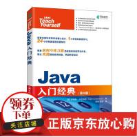 《Java入门经典第8版》[78M]百度网盘|pdf下载|亲测有效