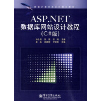 《ASP.NET数据库  设计教程/孙士保/(C#版)(教材) 全新正版》[64M]百度网盘|pdf下载|亲测有效