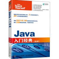 《Java入门经典》[41M]百度网盘|pdf下载|亲测有效