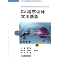 《C#程序设计实用教程全新》[93M]百度网盘|pdf下载|亲测有效