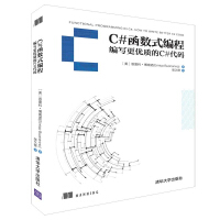 《C#函数式编程编写 优质的C#代码》[78M]百度网盘|pdf下载|亲测有效