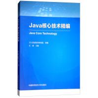 《Java核心技术精编》[77M]百度网盘|pdf下载|亲测有效