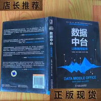 《拍拍	
【二手9成新】数据中台 让数据用起来 付登坡 江敏 任寅姿 孙少忆》[84M]百度网盘|pdf下载|亲测有效