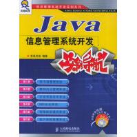 《Java信息管理系统开发实例导航》[88M]百度网盘|pdf下载|亲测有效