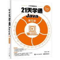 《天学通Java郭现杰计算机与互联网》[51M]百度网盘|pdf下载|亲测有效