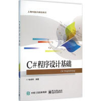 《C#程序设计基础 张世明著》[60M]百度网盘|pdf下载|亲测有效