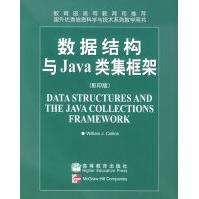 《数据结构与Java类集框架》[84M]百度网盘|pdf下载|亲测有效