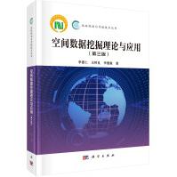 《空间数据挖掘理论与应用》[46M]百度网盘|pdf下载|亲测有效