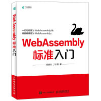 《WebAssembly标准入门(异步图书出品)》[74M]百度网盘|pdf下载|亲测有效