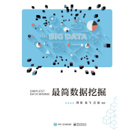 《最简数据挖掘》[83M]百度网盘|pdf下载|亲测有效