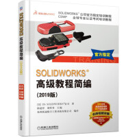 《SOLIDWORKS 高级教程简编（2019版）》[70M]百度网盘|pdf下载|亲测有效