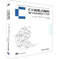 《【新华书店】C#函数式编程 编写更优质的C#代码 全新正版》[70M]百度网盘|pdf下载|亲测有效