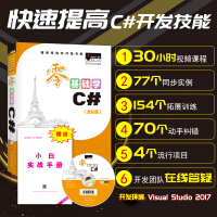 《零基础学C# VisualC#从入门到精通vc#编程教程书籍 vc#编程语言入门 vc#入门经典 c》[58M]百度网盘|pdf下载|亲测有效